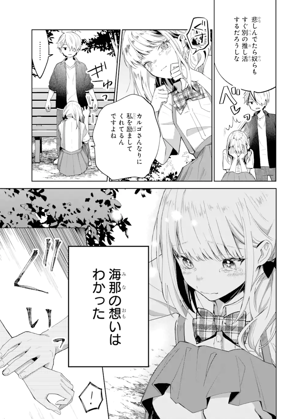 VTuber no Ending, Kaitorimasu. - Chapter 1.4-3 - Page 7